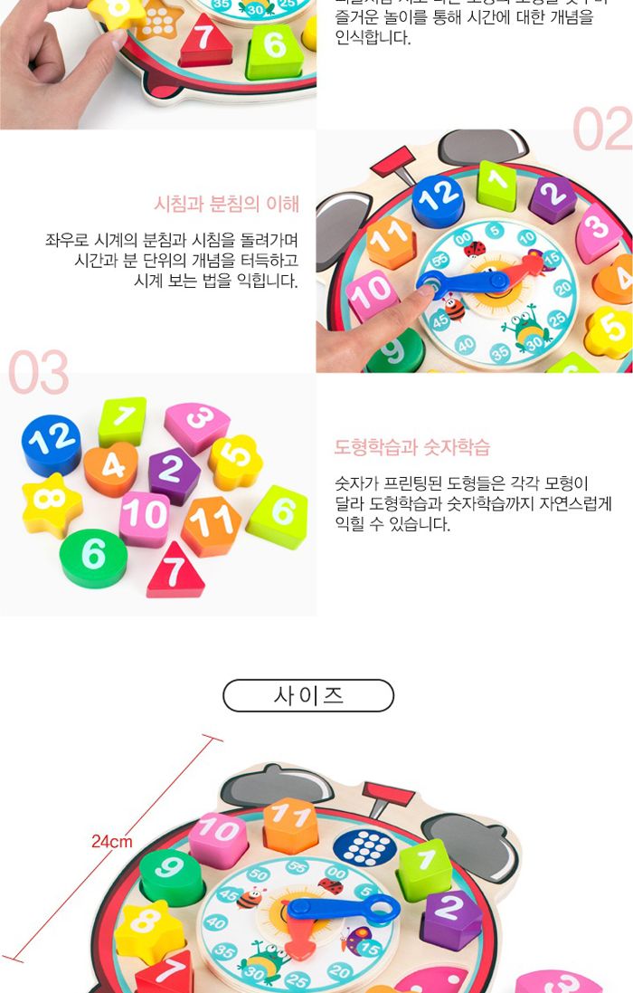 탑브라이트 도형맞추기 시계 (120351)/원목블록/어린이원목블록/아기원목블록/원목장난감/어린이원목장난감