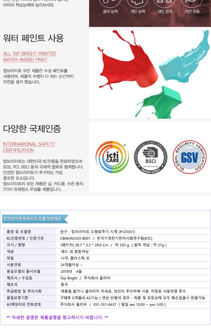 탑브라이트 도형맞추기 시계 (120351)/원목블록/어린이원목블록/아기원목블록/원목장난감/어린이원목장난감