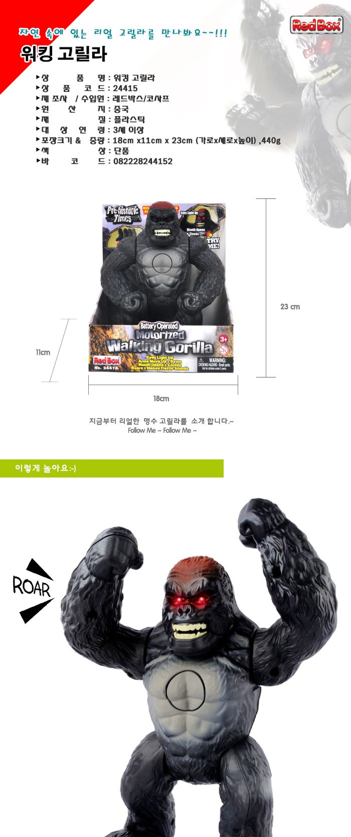 레드박스 워킹 고릴라 (24415)/모형완구/모형장난감/고릴라/모형고릴라/고릴라모형/고릴라완구/고릴라장난