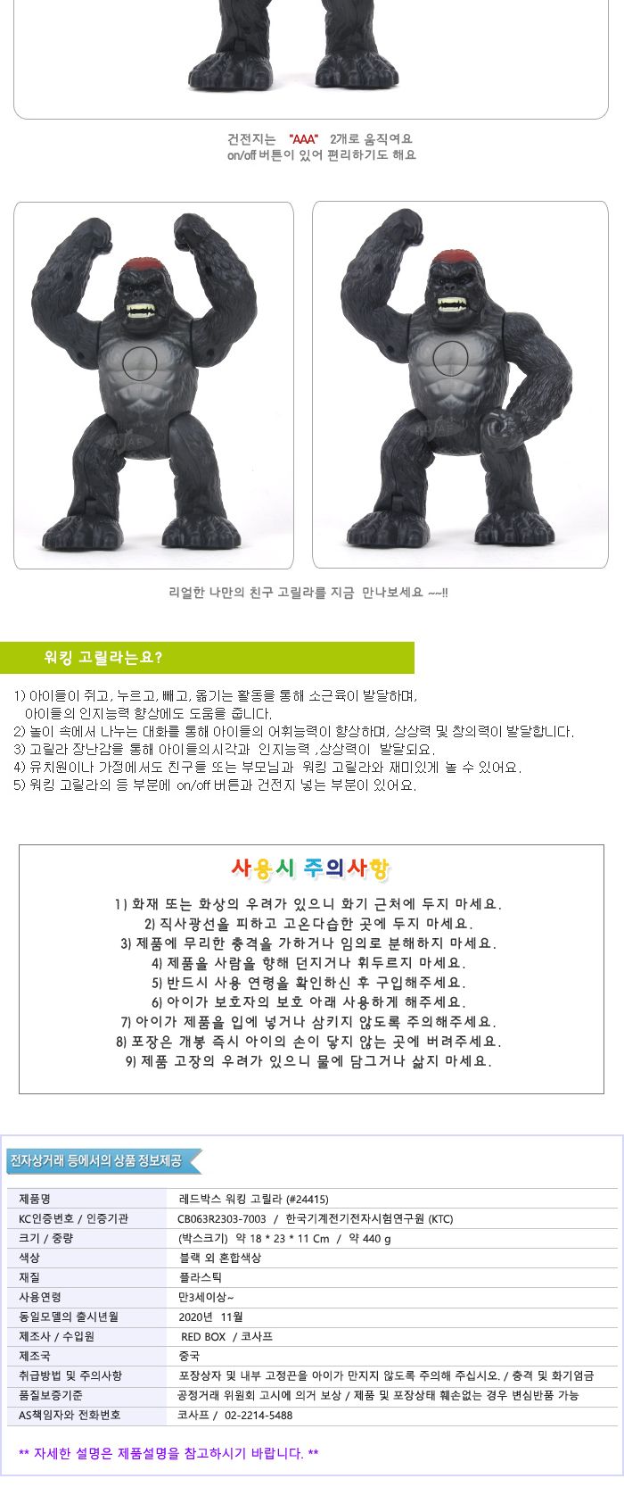 레드박스 워킹 고릴라 (24415)/모형완구/모형장난감/고릴라/모형고릴라/고릴라모형/고릴라완구/고릴라장난