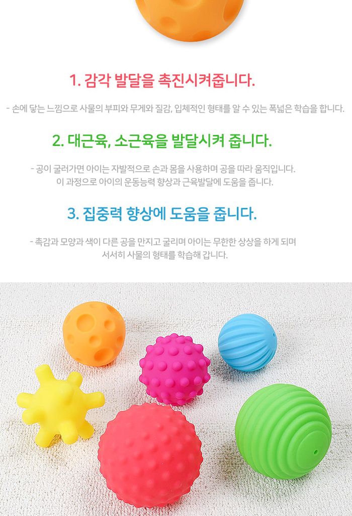 리틀히어로 말랑말랑 촉감볼 6P (LH2009)/공/공놀이/놀이공/놀이용볼/놀이용공/촉감볼/촉감공/말랑볼/볼/볼