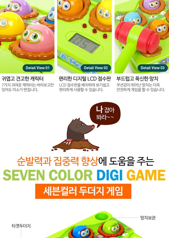 유닛키즈 세븐컬러 두더지게임 (U961008)/어린이게임/두더지게임/어린이두더지게임/두더지잡기/두더지잡는