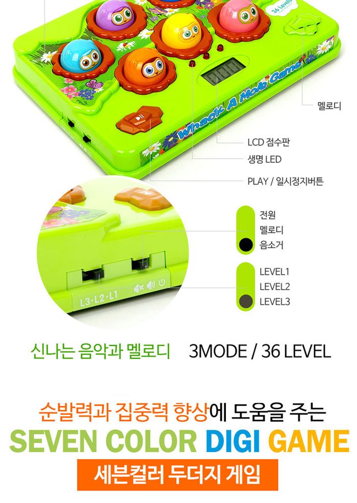 유닛키즈 세븐컬러 두더지게임 (U961008)/어린이게임/두더지게임/어린이두더지게임/두더지잡기/두더지잡는