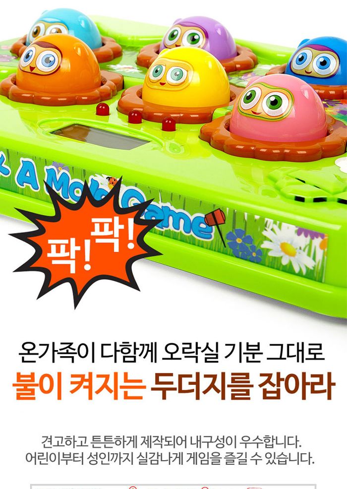 유닛키즈 세븐컬러 두더지게임 (U961008)/어린이게임/두더지게임/어린이두더지게임/두더지잡기/두더지잡는