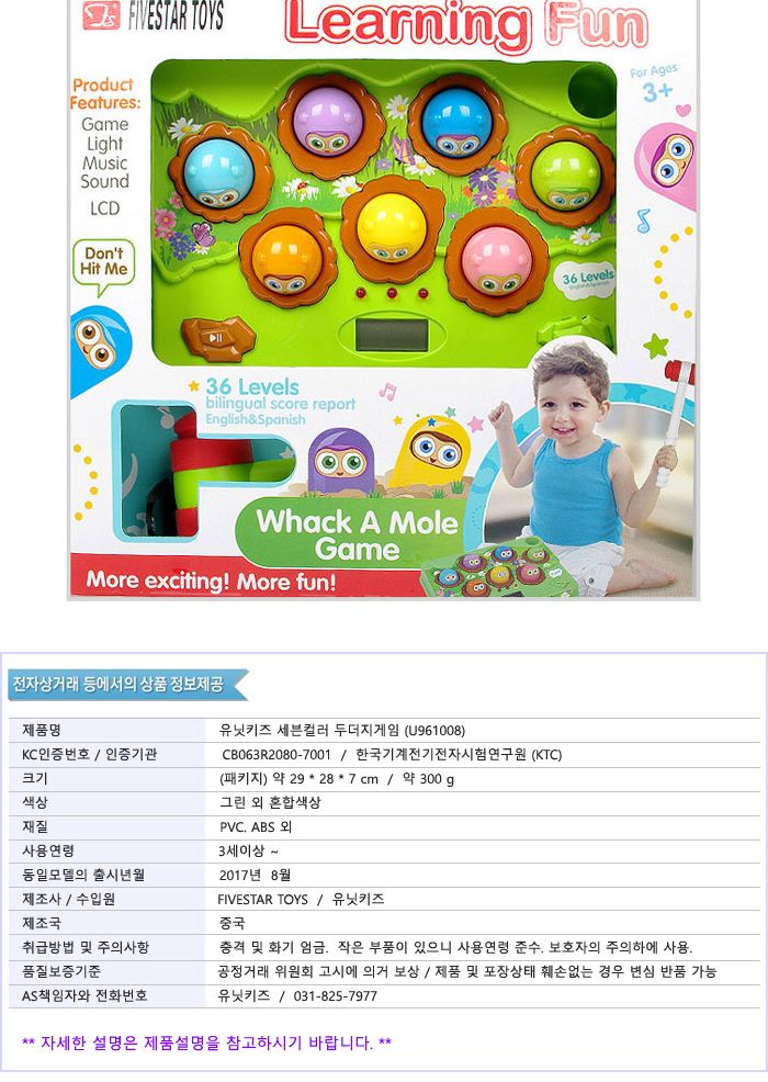 유닛키즈 세븐컬러 두더지게임 (U961008)/어린이게임/두더지게임/어린이두더지게임/두더지잡기/두더지잡는