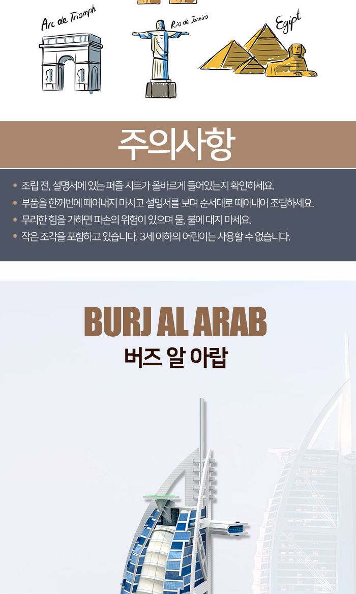 페이퍼락(3D입체퍼즐) 버즈알아랍 (WA206)/종이퍼즐/입체퍼즐/3D퍼즐/취미생활/시간때우기/건축물시리즈/세