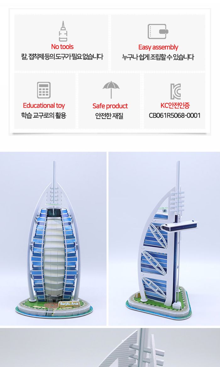 페이퍼락(3D입체퍼즐) 버즈알아랍 (WA206)/종이퍼즐/입체퍼즐/3D퍼즐/취미생활/시간때우기/건축물시리즈/세