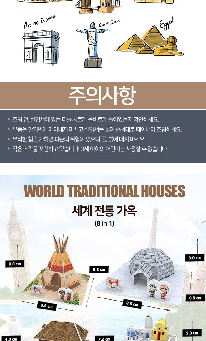 페이퍼락(3D입체퍼즐) 세계전통가옥 (8종 WC701)/종이퍼즐/입체퍼즐/3D퍼즐/취미생활/시간때우기/건축물시