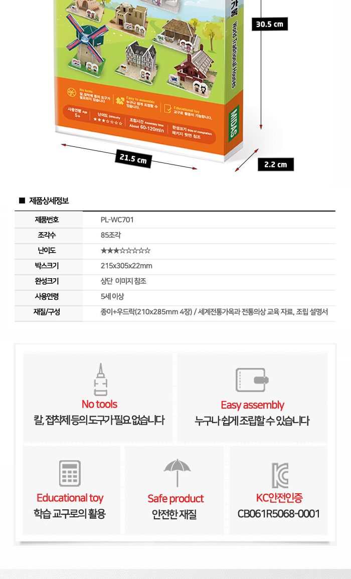 페이퍼락(3D입체퍼즐) 세계전통가옥 (8종 WC701)/종이퍼즐/입체퍼즐/3D퍼즐/취미생활/시간때우기/건축물시