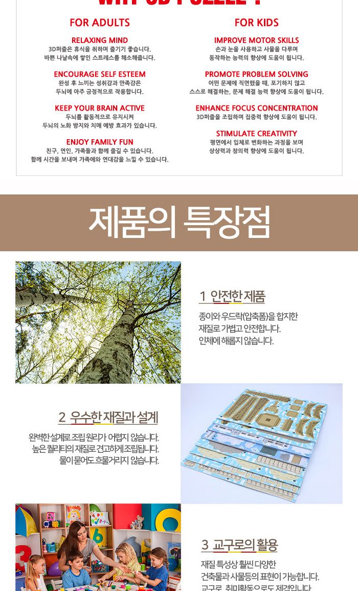 페이퍼락(3D입체퍼즐) 세계전통가옥 (8종 WC701)/종이퍼즐/입체퍼즐/3D퍼즐/취미생활/시간때우기/건축물시