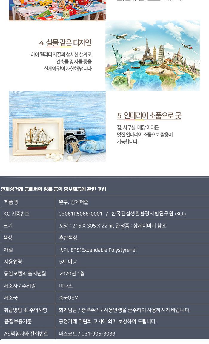 페이퍼락(3D입체퍼즐) 세계전통가옥 (8종 WC701)/종이퍼즐/입체퍼즐/3D퍼즐/취미생활/시간때우기/건축물시