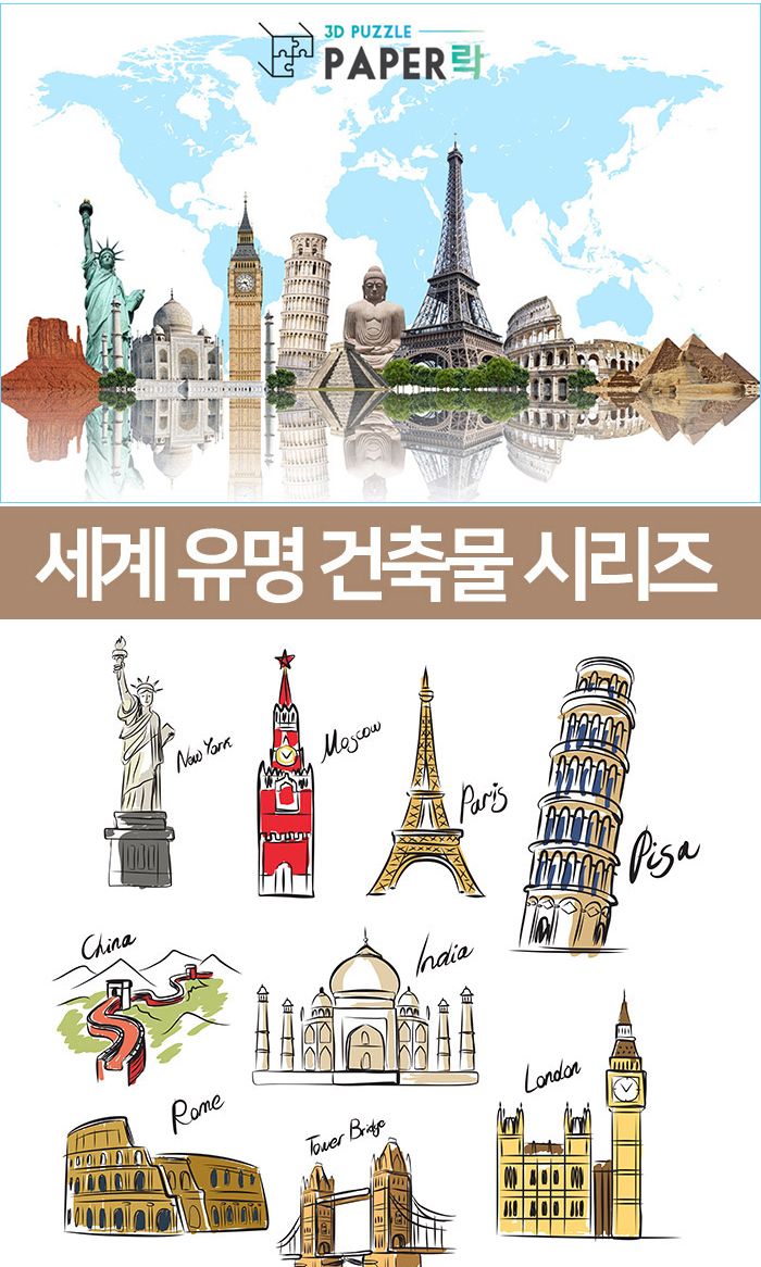 페이퍼락(3D입체퍼즐) 피사의사탑 (WA203)/종이퍼즐/입체퍼즐/3D퍼즐/취미생활/시간때우기/건축물시리즈/세