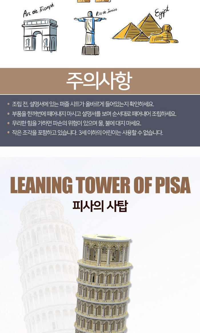 페이퍼락(3D입체퍼즐) 피사의사탑 (WA203)/종이퍼즐/입체퍼즐/3D퍼즐/취미생활/시간때우기/건축물시리즈/세
