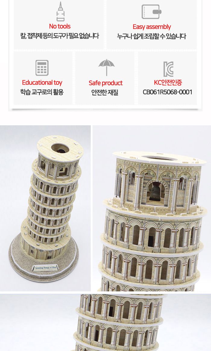 페이퍼락(3D입체퍼즐) 피사의사탑 (WA203)/종이퍼즐/입체퍼즐/3D퍼즐/취미생활/시간때우기/건축물시리즈/세