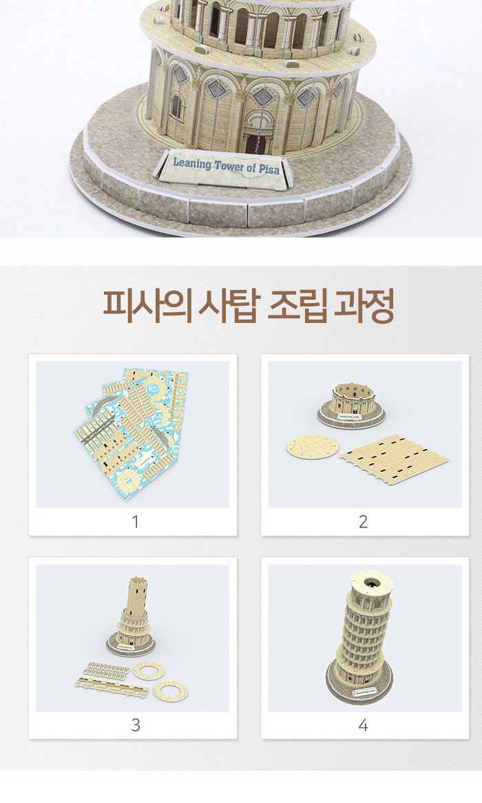 페이퍼락(3D입체퍼즐) 피사의사탑 (WA203)/종이퍼즐/입체퍼즐/3D퍼즐/취미생활/시간때우기/건축물시리즈/세