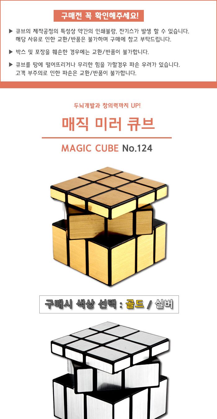 유닛키즈 매직 미러큐브 (No.124) 색상선택/미러큐브/어린이미러큐브/키즈미러큐브/학습용미러큐브/교육용