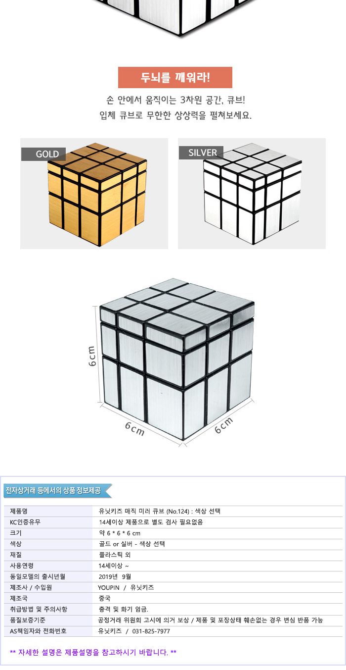 유닛키즈 매직 미러큐브 (No.124) 색상선택/미러큐브/어린이미러큐브/키즈미러큐브/학습용미러큐브/교육용