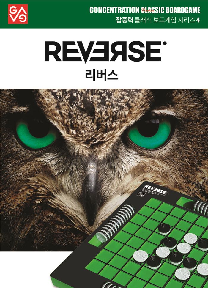 가가 리버스 게임 (오델로 921843)/리버스게임/리버스/리버스보드게임/가족보드게임/전략게임/전략보드게임