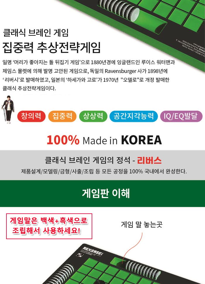 가가 리버스 게임 (오델로 921843)/리버스게임/리버스/리버스보드게임/가족보드게임/전략게임/전략보드게임