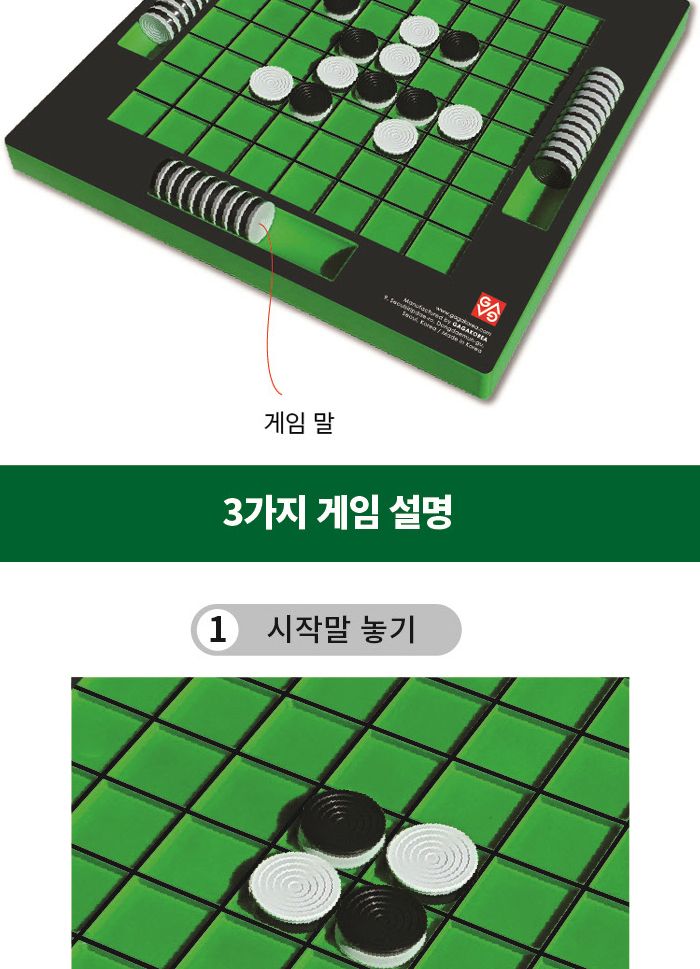가가 리버스 게임 (오델로 921843)/리버스게임/리버스/리버스보드게임/가족보드게임/전략게임/전략보드게임
