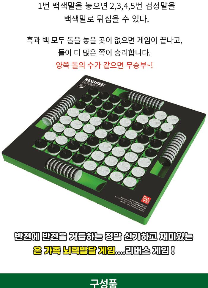 가가 리버스 게임 (오델로 921843)/리버스게임/리버스/리버스보드게임/가족보드게임/전략게임/전략보드게임