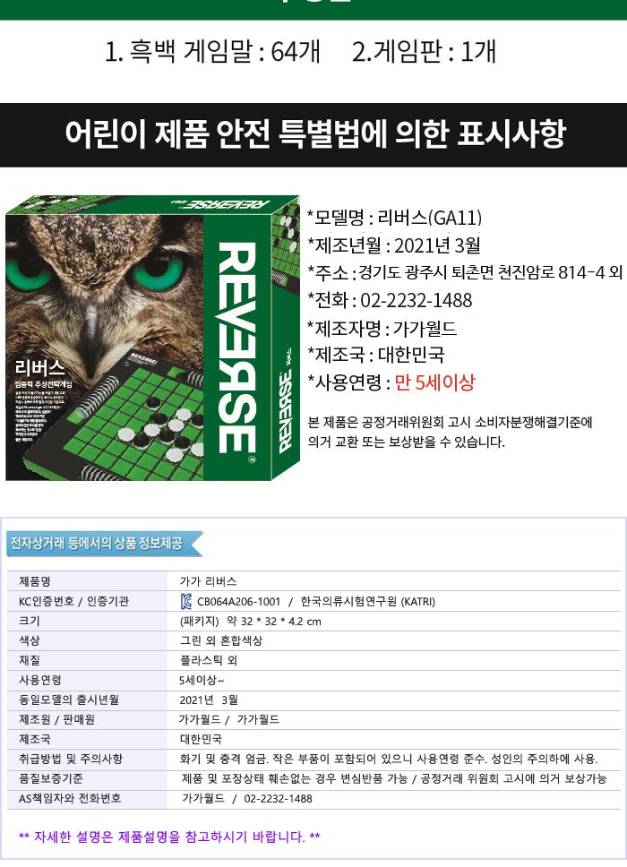 가가 리버스 게임 (오델로 921843)/리버스게임/리버스/리버스보드게임/가족보드게임/전략게임/전략보드게임