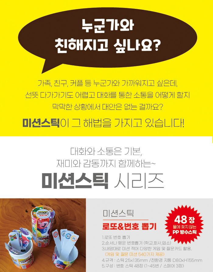 가족게임/학습게임/실내보드게임/취미보드게임/학습보드게임/미션게임/가족질문게임/미션스틱게임/미션스틱