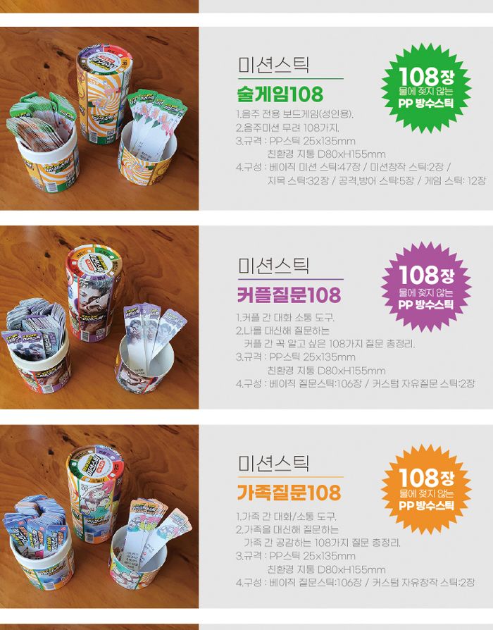 가족게임/학습게임/실내보드게임/취미보드게임/학습보드게임/미션게임/가족질문게임/미션스틱게임/미션스틱