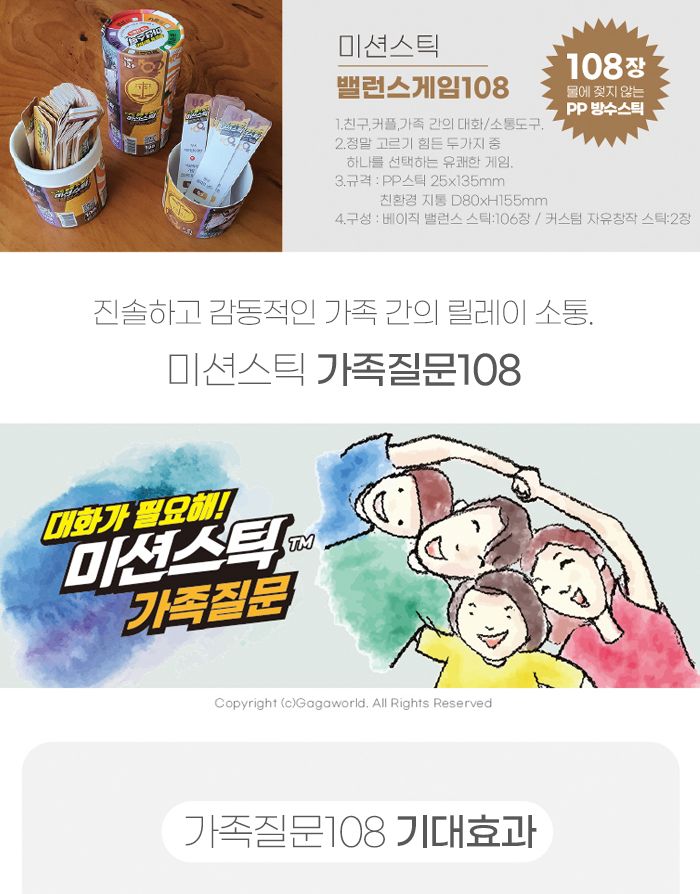 가족게임/학습게임/실내보드게임/취미보드게임/학습보드게임/미션게임/가족질문게임/미션스틱게임/미션스틱