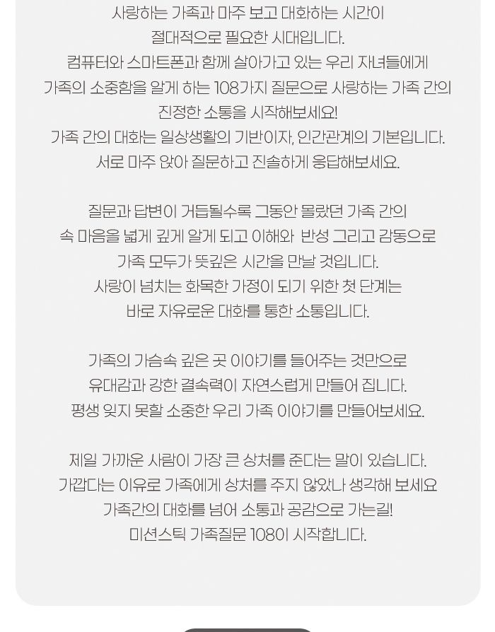 가족게임/학습게임/실내보드게임/취미보드게임/학습보드게임/미션게임/가족질문게임/미션스틱게임/미션스틱