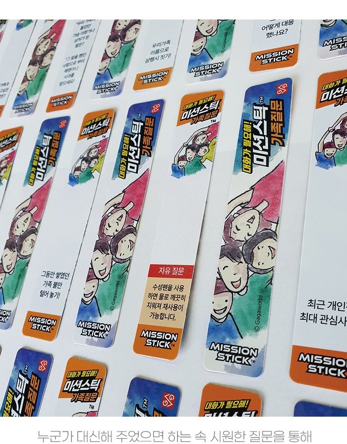 가족게임/학습게임/실내보드게임/취미보드게임/학습보드게임/미션게임/가족질문게임/미션스틱게임/미션스틱