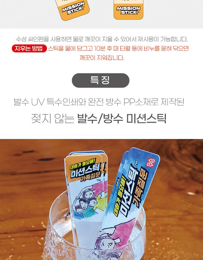 가족게임/학습게임/실내보드게임/취미보드게임/학습보드게임/미션게임/가족질문게임/미션스틱게임/미션스틱