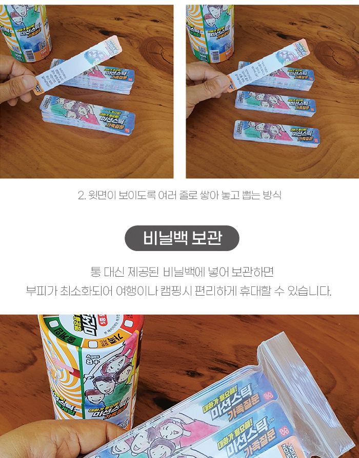 가족게임/학습게임/실내보드게임/취미보드게임/학습보드게임/미션게임/가족질문게임/미션스틱게임/미션스틱