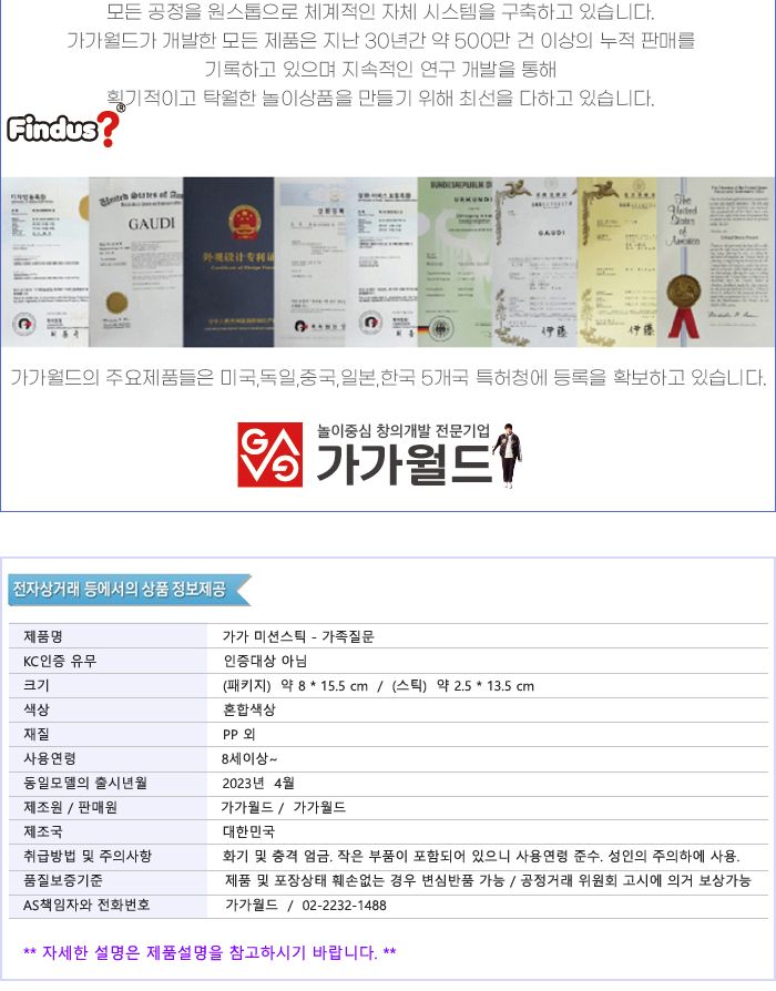 가족게임/학습게임/실내보드게임/취미보드게임/학습보드게임/미션게임/가족질문게임/미션스틱게임/미션스틱