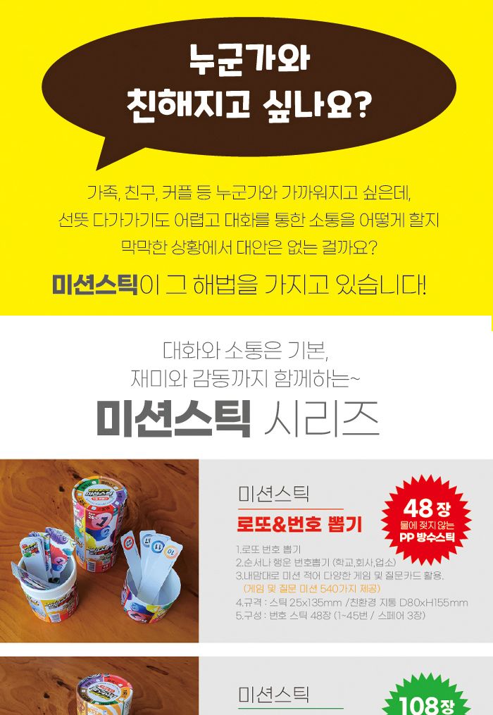 가가 미션스틱 로또 (922284)/로또게임/로또번호추출게임/미션스틱게임/미션스틱/미션게임/전략게임/전략보