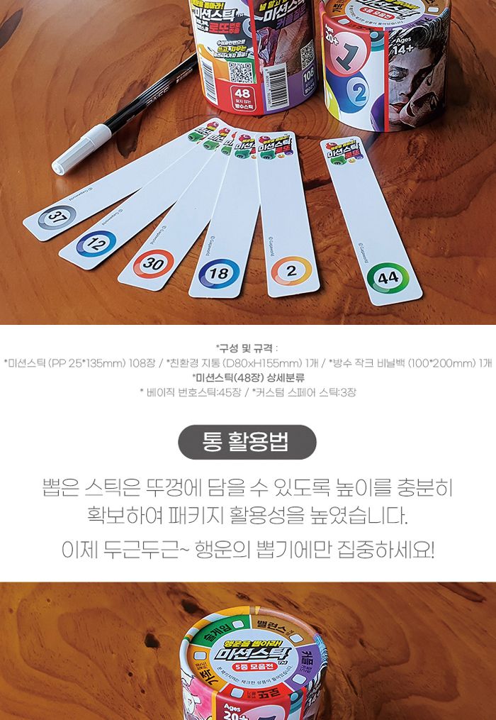 가가 미션스틱 로또 (922284)/로또게임/로또번호추출게임/미션스틱게임/미션스틱/미션게임/전략게임/전략보