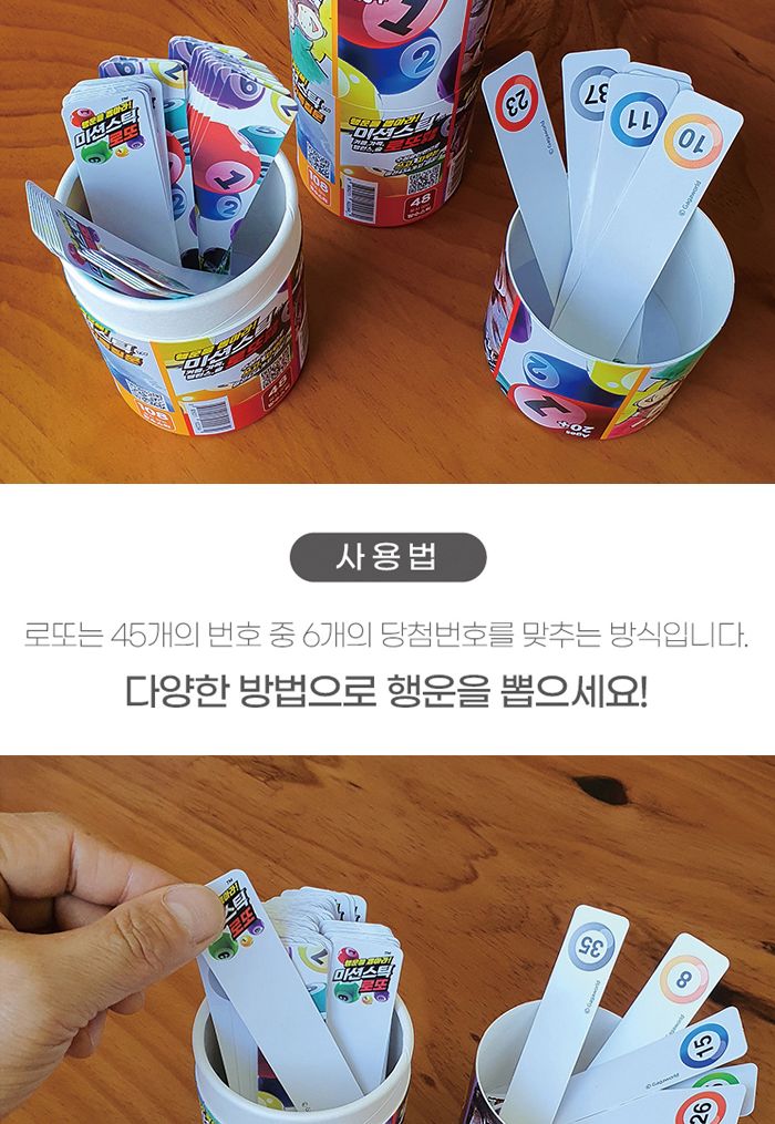 가가 미션스틱 로또 (922284)/로또게임/로또번호추출게임/미션스틱게임/미션스틱/미션게임/전략게임/전략보