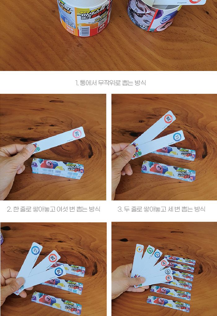 가가 미션스틱 로또 (922284)/로또게임/로또번호추출게임/미션스틱게임/미션스틱/미션게임/전략게임/전략보