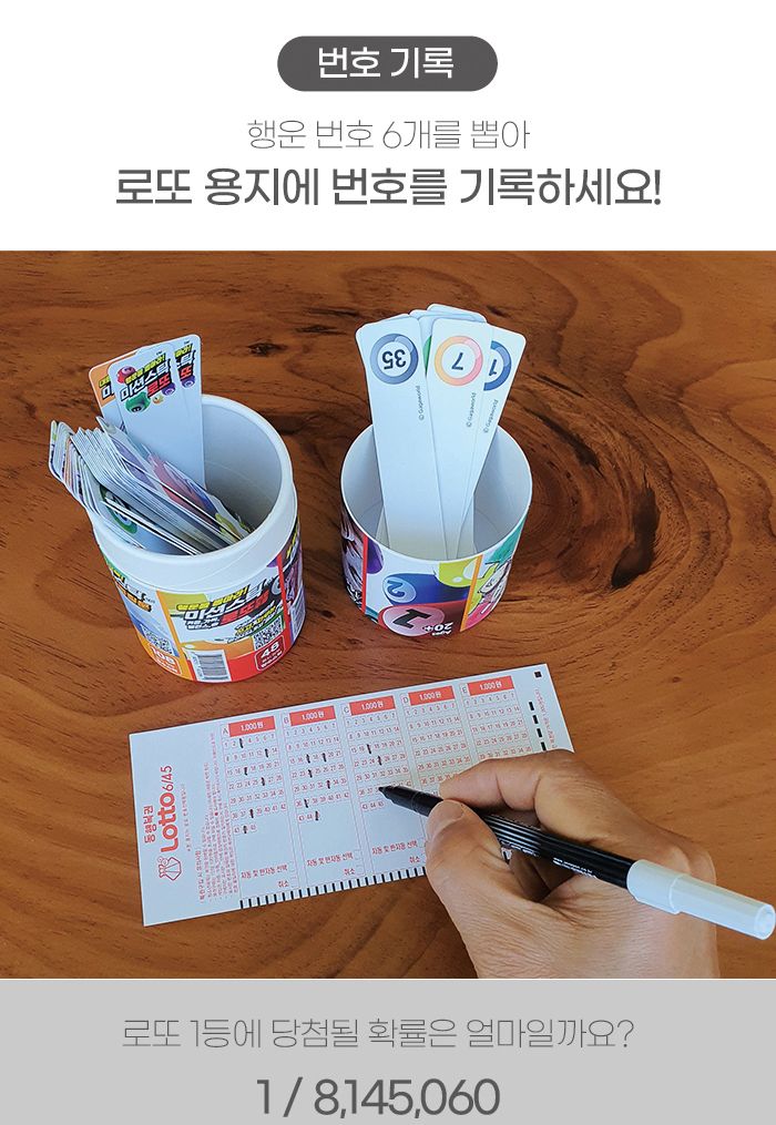 가가 미션스틱 로또 (922284)/로또게임/로또번호추출게임/미션스틱게임/미션스틱/미션게임/전략게임/전략보