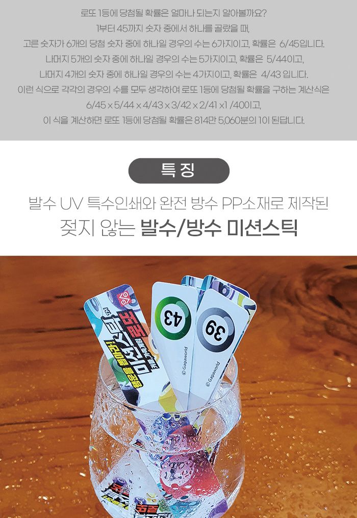 가가 미션스틱 로또 (922284)/로또게임/로또번호추출게임/미션스틱게임/미션스틱/미션게임/전략게임/전략보