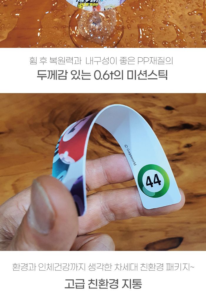 가가 미션스틱 로또 (922284)/로또게임/로또번호추출게임/미션스틱게임/미션스틱/미션게임/전략게임/전략보