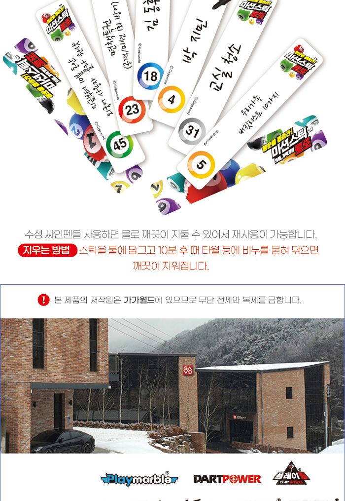 가가 미션스틱 로또 (922284)/로또게임/로또번호추출게임/미션스틱게임/미션스틱/미션게임/전략게임/전략보