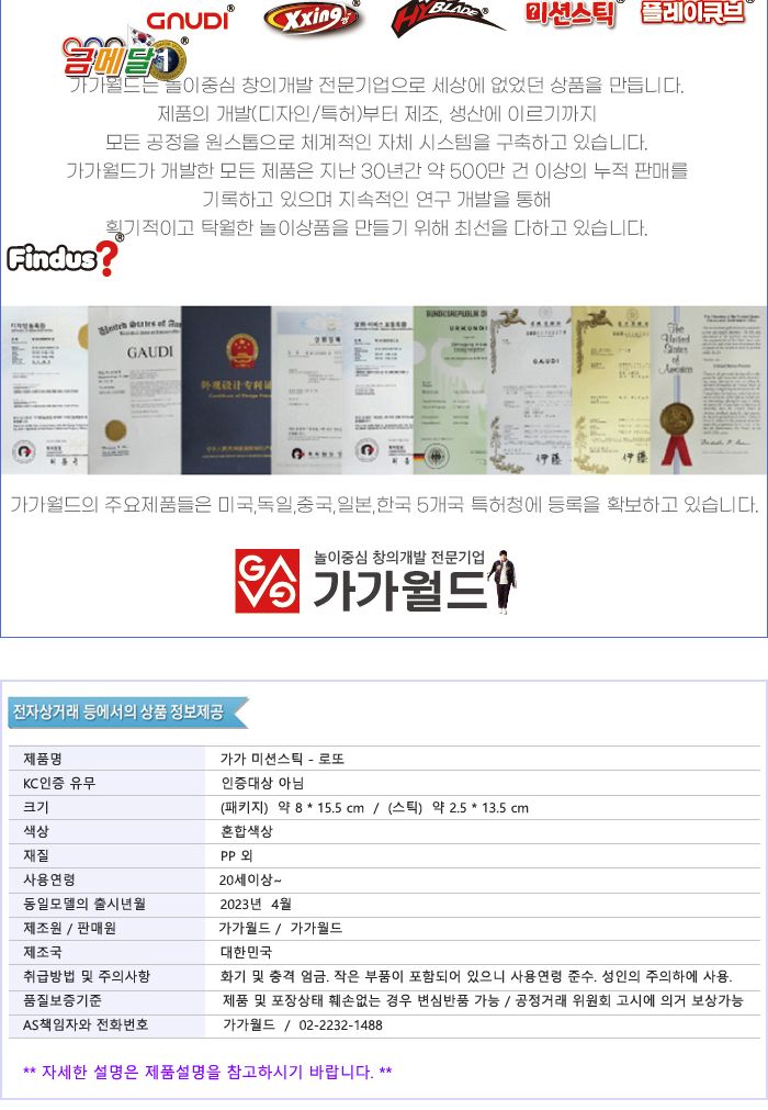 가가 미션스틱 로또 (922284)/로또게임/로또번호추출게임/미션스틱게임/미션스틱/미션게임/전략게임/전략보