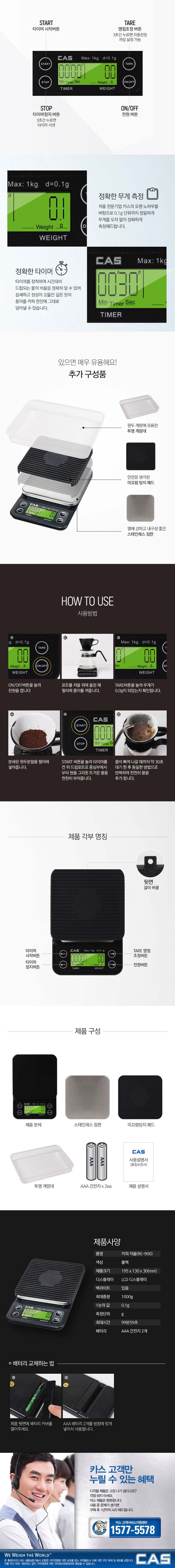 카스커피저울 전자저울 RE-900/전자저울/주방용저울/가정용저울/계량저울/디지털저울/계량/조리용저울/디지