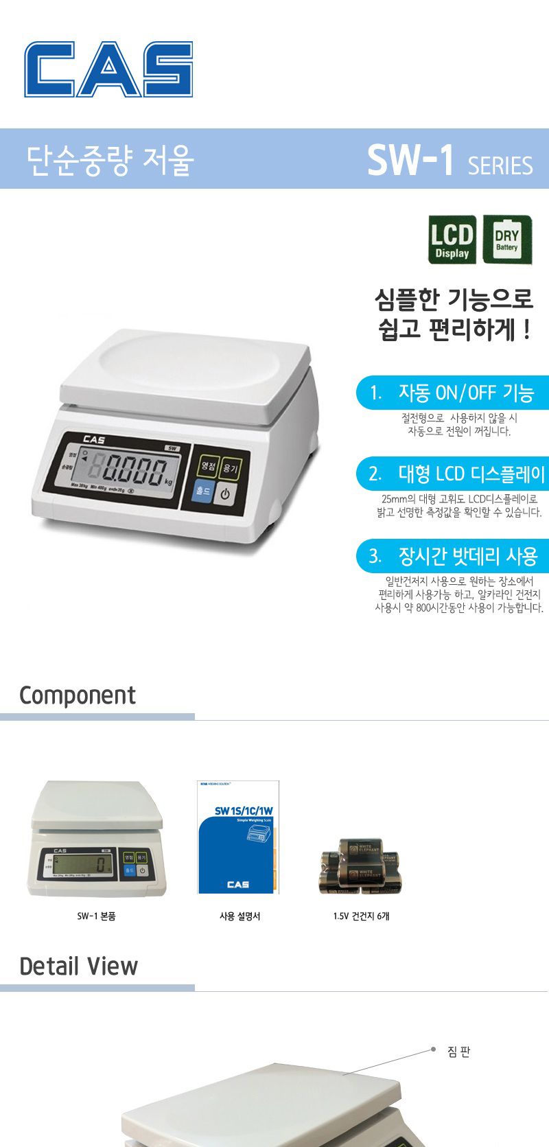 카스전자저울SW-10S/전자저울/주방용저울/가정용저울/계량저울/디지털저울/계량/조리용저울/디지털주방저울