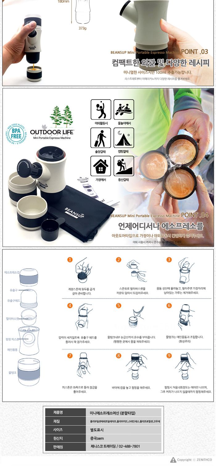 빈스업 휴대용 미니 에스프레소 머신/커피메이커/커피머신/가정용커피메이커/휴대용커피메이커/휴대용에스