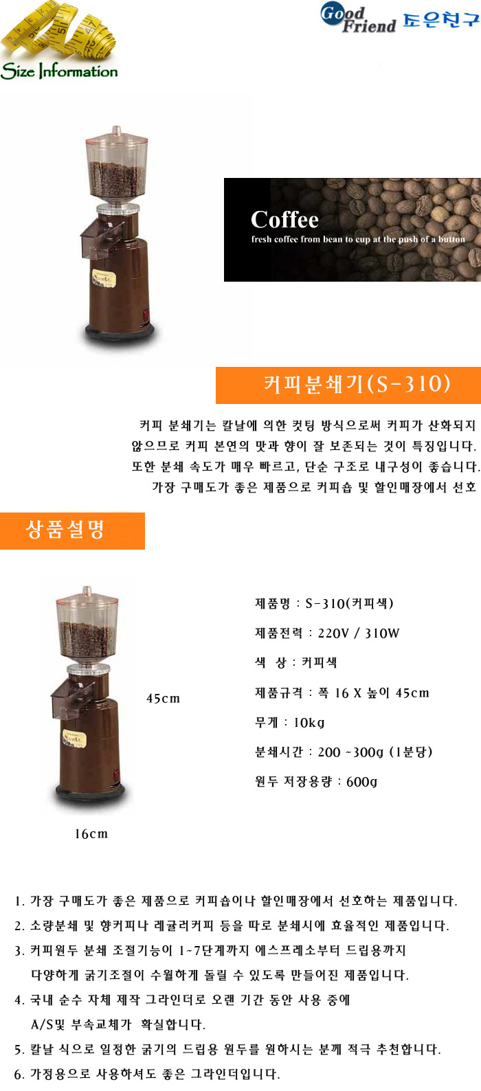 영도기전 분쇄기(S-310)/핸드밀/원두커피분쇄기/커피분쇄기/커피그라인더/커피머신/원두분쇄기/가정용커피