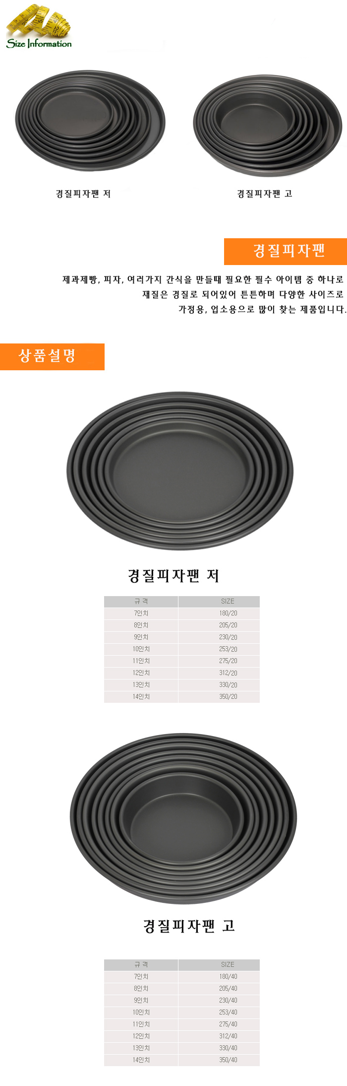 경질피자팬 저 13인치/피자팬/피자판/피자받침/피자그릇/경질피자팬/경질피자판/다용도피자팬/제과제빵