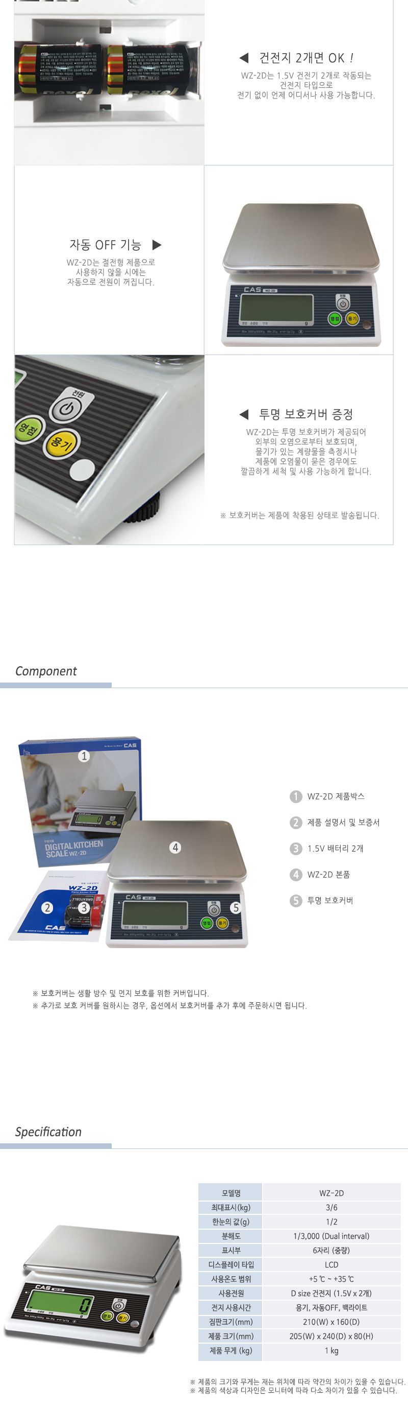 카스커피저울 전자저울 WZ-2D/전자저울/주방용저울/가정용저울/계량저울/디지털저울/계량/조리용저울/디지