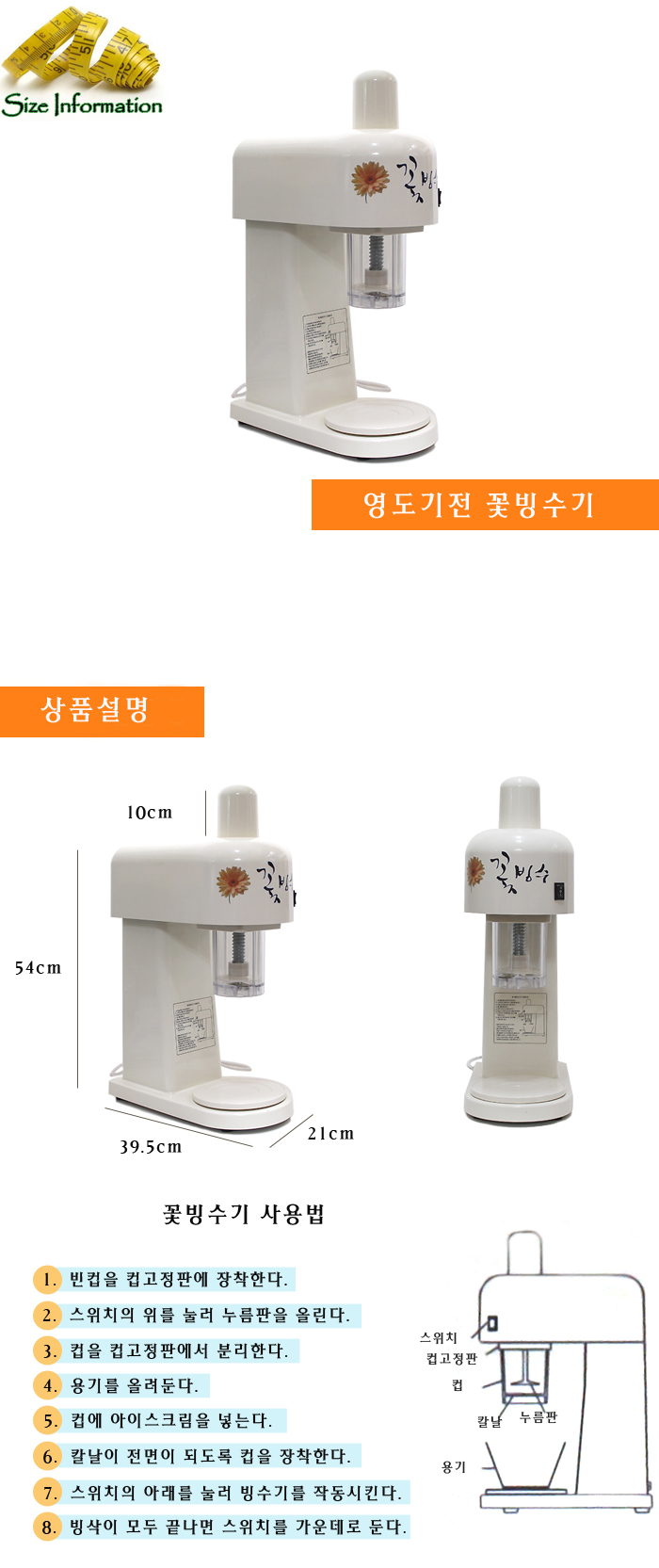 영도 꽃빙수기 눈꽃빙삭기/빙수기/빙과기기/빙과가전/꽃빙수기/빙삭기/눈꽃빙삭기/업소용빙수기/식당용빙수